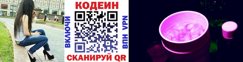Codein Purple Drank  Голицыно 